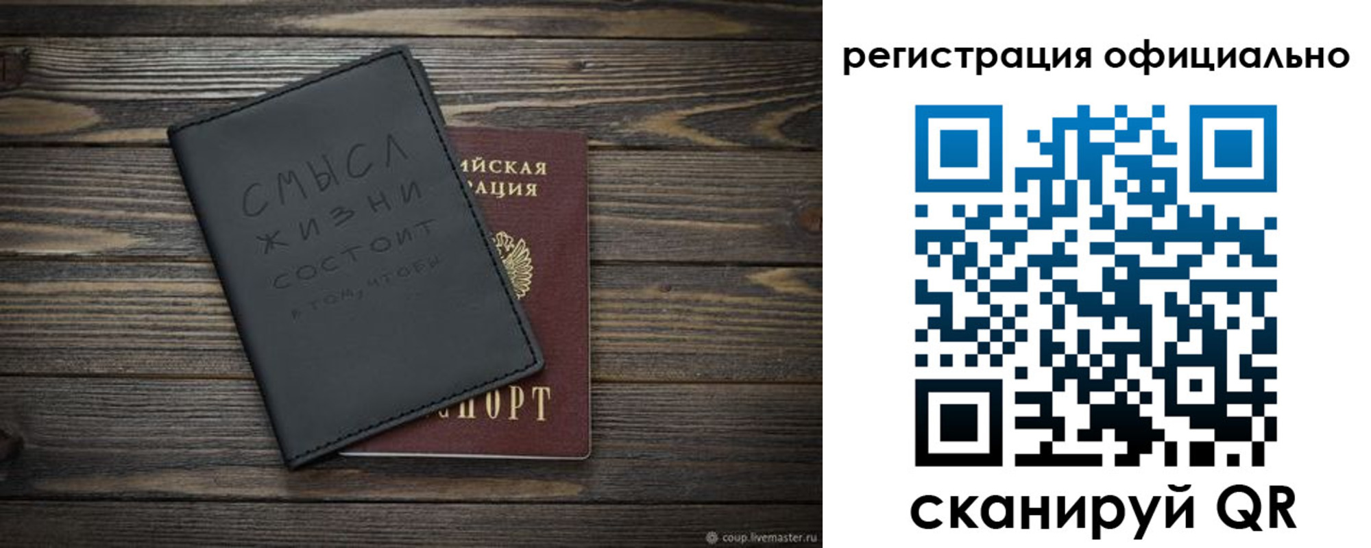 прописка для работы в Называевске